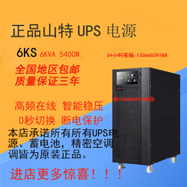 Shante C6KS 6KVA 5400W UPS uninterruptible power supply computer power failure delay 30 minutes domestic