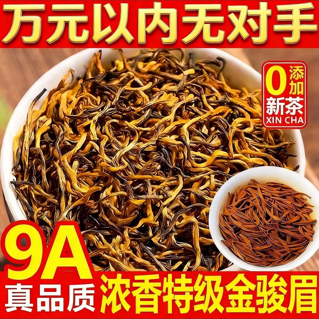 正宗特级金骏眉红茶蜜香型袋装装中国大陆茶叶武夷山红茶精选和正宗特级