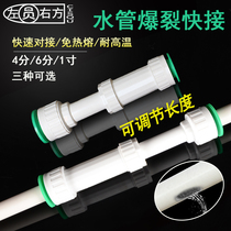 20 water pipe burst repair quick connection 25 lengthened extension repair section 32 quick plug-in free hot melt water pipe fittings in-line type