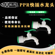 20PPR in-line washing machine faucet 6 minutes 25 without hot melt non-iron quick plug 4 points mop pool switch valve