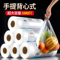 Vest type fresh bag Household disposable refrigerator Commercial food sealed packaging Small supermarket hand-torn roll bag