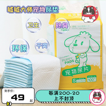 Booze maestro Pooch Urine Pad Deodorant Urine Sheet Absorbent Pad Disposable Urine not wet Large pet Supplies Urine Sheet