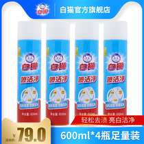 White cat spray clean 600ml * 4 bottles or spray clean 350ml 7 bottles random hair clothes net oil to remove sweat stains