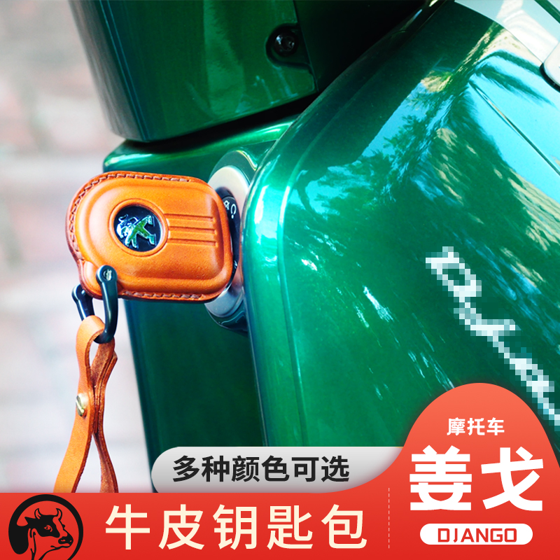 Logo Ginger 150 key protection case Peugeot motorcycle modification accessories hand-made leather key fob case