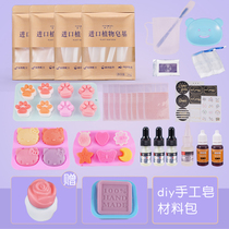 Soap-based diy handmade soap material package making tools human milk milk fragrant fertilizer amino acid foaming agent homemade mold