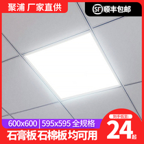 Jupu integrated ceiling 600x600led flat panel light Gypsum board 60x60LED panel light Mineral wool board engineering light