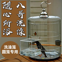 Stainless steel bird cage large round starlings special bath basin brother thrush Xuanfeng large parrot cage luxury