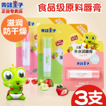 Frog Prince childrens lip balm Moisturizing moisturizing moisturizing students men and women children baby natural special lip balm