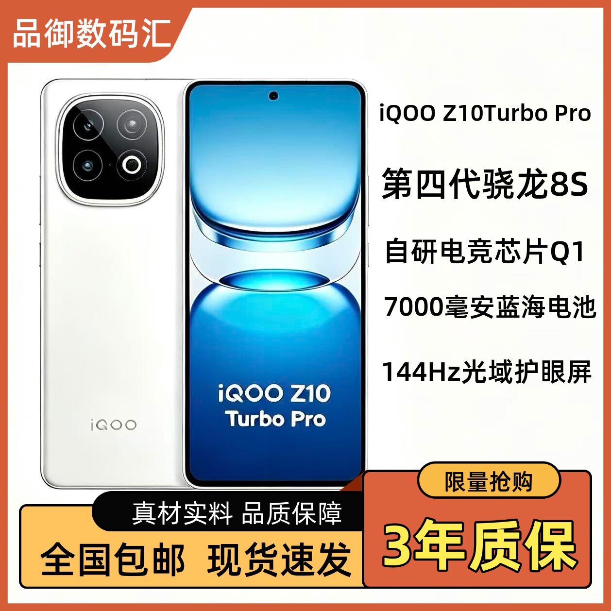 iQOOZ10Turbo+手机-iQOOZ10Turbo+手机促销价格、iQOOZ10Turbo+手机品牌