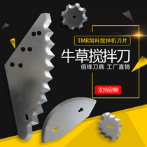 TMR feed mixer knife vertical oval plum blossom gear knife big crescent blade Kuhn small tooth knife mixing knife