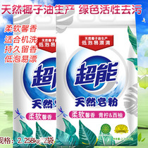 Super natural soap powder 2 258kg soft and comfortable fragrant lime grapefruit low foam easy to clear 2 large bags of washing powder