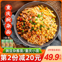 Gold medal dry slip Chongqing pea mixed sauce noodles specialty Spicy non-fried convenient instant seasoning Authentic fried noodles
