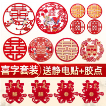 Wedding supplies wedding wedding wedding wedding room decoration set a set of window grilles door stickers special stickers