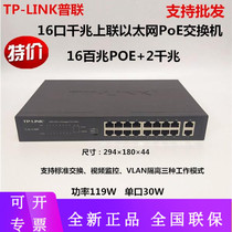TP-Link Pulian Gigabit Upper Union 16-port PoE 100-megabit monitoring network switch TL-SL1218MP