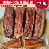Hunan specialty bacon firewood smoked thin wax front leg meat handmade new old bacon cured bacon 500g