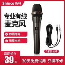 Shinco S1600 home wired microphone KTV audio amplifier Professional conference speech singing stage dynamic ring host with wire handheld microphone Karaoke performance live shouting microphone
