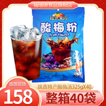 Plum powder Plum soup raw material concentrated 325gX40 whole box of commercial plum juice Shaanxi specialty drink summer