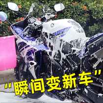 Sailing motorcycle car wash liquid body motorcycle chain oil seal decontamination and polishing cleaning cleaner foam water wax