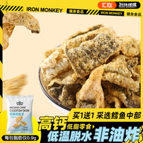 Play iron orangutan crispy cod skin Non-fried crispy fish skin ready-to-eat snacks Reduce fat card healthy snacks
