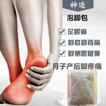 Chinese herbal medicine bag soak postpartum heel pain month foot pain heel pain heel pain sore foot conditioning medicine bag month