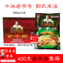Huguan Guos full mutton soup mutton lamb chop 400g whole box vacuum cooked food snacks Shanxi specialty snacks