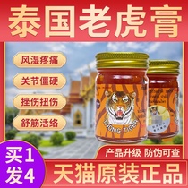 Thailand original tiger cream cervical lumbar pain pain Thai gold tiger cream thongtiger original