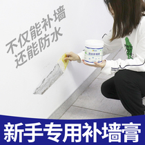Waterproof Wall patch white wall repair moisture-proof repair mildew-free paint putty paste powder Wall household interior wall paint