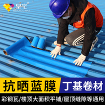 Huangzhai roof repair material self-adhesive waterproof membrane color steel tile special adhesive butyl asphalt leak-proof tape sticker