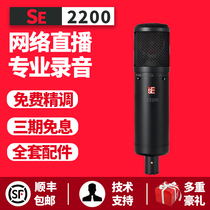 USA sE 2200 professional recording microphone instrument condenser microphone recording studio recording personal set