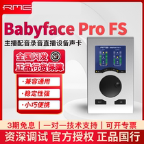 RME Babyface Pro FS baby face sound card k song recording live dubbing guitar audio interface