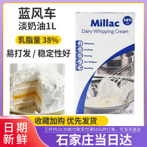 Blue Windmill light cream 1L British Blue Mickey animal Snow Mei Niang cake carved egg tarts home baking raw materials