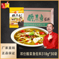 Deng Shi Laotan pickleed fish seasoning 318g * 30 boiled fish fillet base material made Sour soup fish condiments bag whole box Commercial