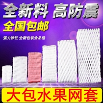Plastic fruit mesh cover thickened protection shockproof packaging loquat Apple kiwi egg anti-collision net bag