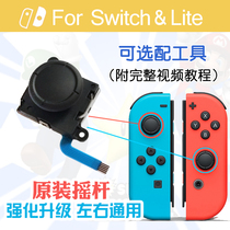 Switch joystick original JoyCon left and right handle remote sensing NS manual replacement new module repair drift accessories
