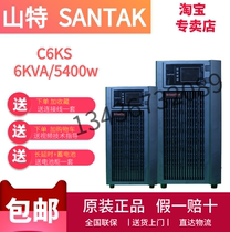 Shenzhen Shante UPS power supply C6KS mountain UPS power supply 6KVA 5400W external battery CASTLE 6KS