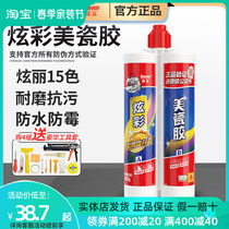 De High Beauty Seaming Agents Dazzling Beauty Porcelain Glue Wall Ground Warm Tiles Waterproof and Proof Hooks for Environmentally Friendly Real Aristocratic Silver