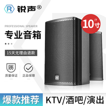  Ruisheng KP10 RK10 professional speaker stage bar KTV audio karaoke equipment 10-inch speaker pair