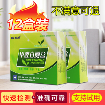 Formaldehyde detection box detector test paper test instrument household new home disposable portable self-test box