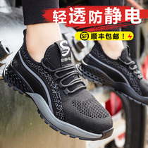 Anti-static shoes male Baotou steel anti-smashing puncture-resistant breathable odor anti-slip electrostatic shoes site shoes
