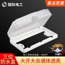  118 type three-position switch socket protective cover transparent splash-proof box bathroom bathroom waterproof box protective cover cover