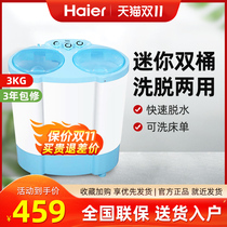 Haier 3kg mini-barrel washing machine semi-automatic twin small double barrel home baby elution one