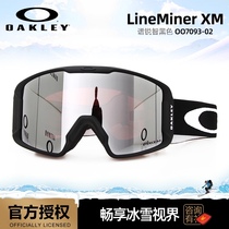 Oakley Oakley new cylindrical ski mirror LineMiner XM OO7093 wind and fog anti ultraviolet