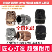 Wireless microphone microphone microphone mesh hood ktv universal microphone cover reinforced thick microphone head accessories