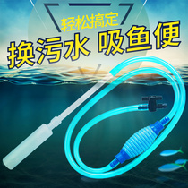 Songbao fish tank water changer Aquarium cleaning tool Sand washer Suction suction pipe siphon change pipe suction pipe