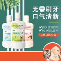 Dog and cat tooth cleaning water pet dog mouthwash cat anti-bad breath powder to dental calculus oral cleaning products