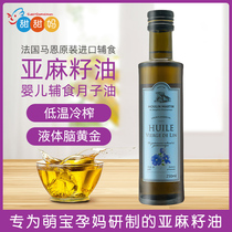 French imported Marne Virgin baby children linseed oil baby food supplement oil 250ml