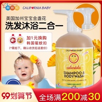 US version of imported California baby moisturizing calendula baby prickly heat shampoo shower gel two-in-one 562ml