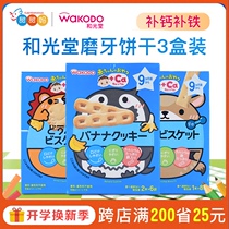  Heguangtang high calcium childrens snacks Molar cookies Baby portable nutritional crispy snacks without additives 3 boxes