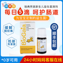 Sweden imports biogaia Baio probiotic newborn drops Lactobacillus reuteri baby intestinal colic 5ml