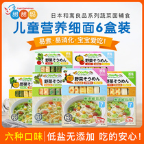  Imported from Japan and Yuliang products a variety of vegetable flavors childrens noodles baby fine noodles high-speed rail noodles 6 boxes in combination